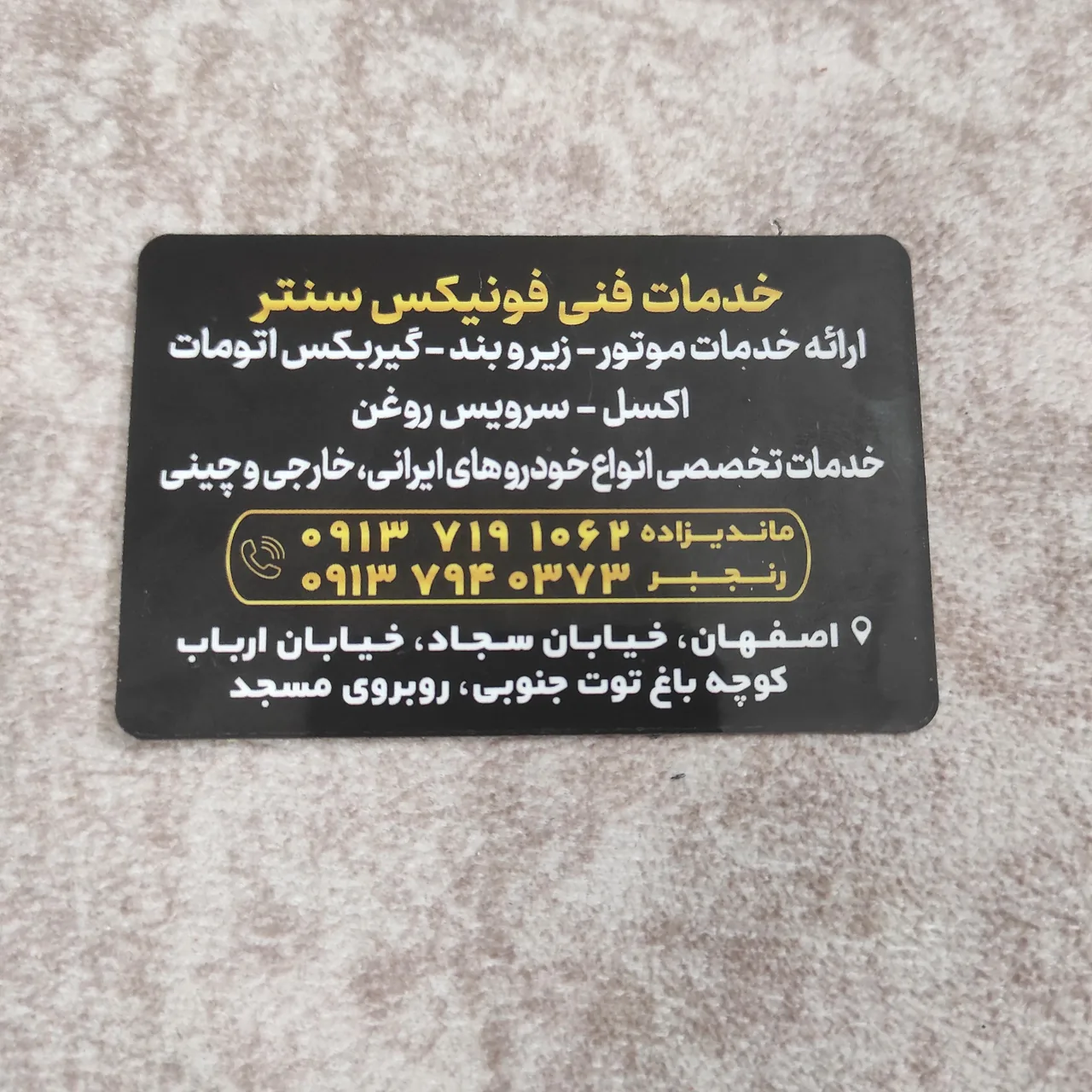 خدمات فنی فونیکس سنتر