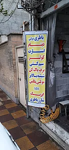 خدمات فنی خودرو مهندس کریمی