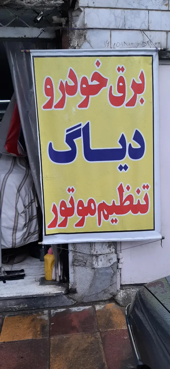 خدمات فنی خودرو مهندس کریمی - تصویر 2