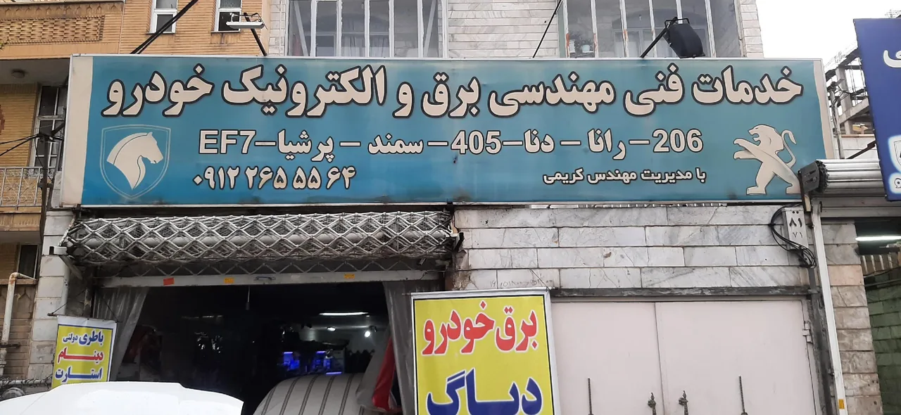 خدمات فنی خودرو مهندس کریمی - تصویر 3