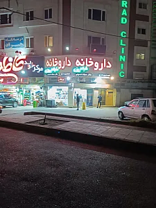 داروخانه دکتر مهدی زاده مژدهی