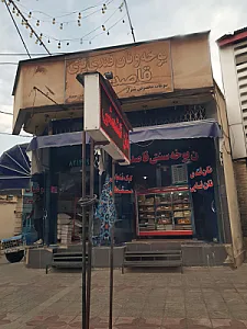 شیرینی نگار