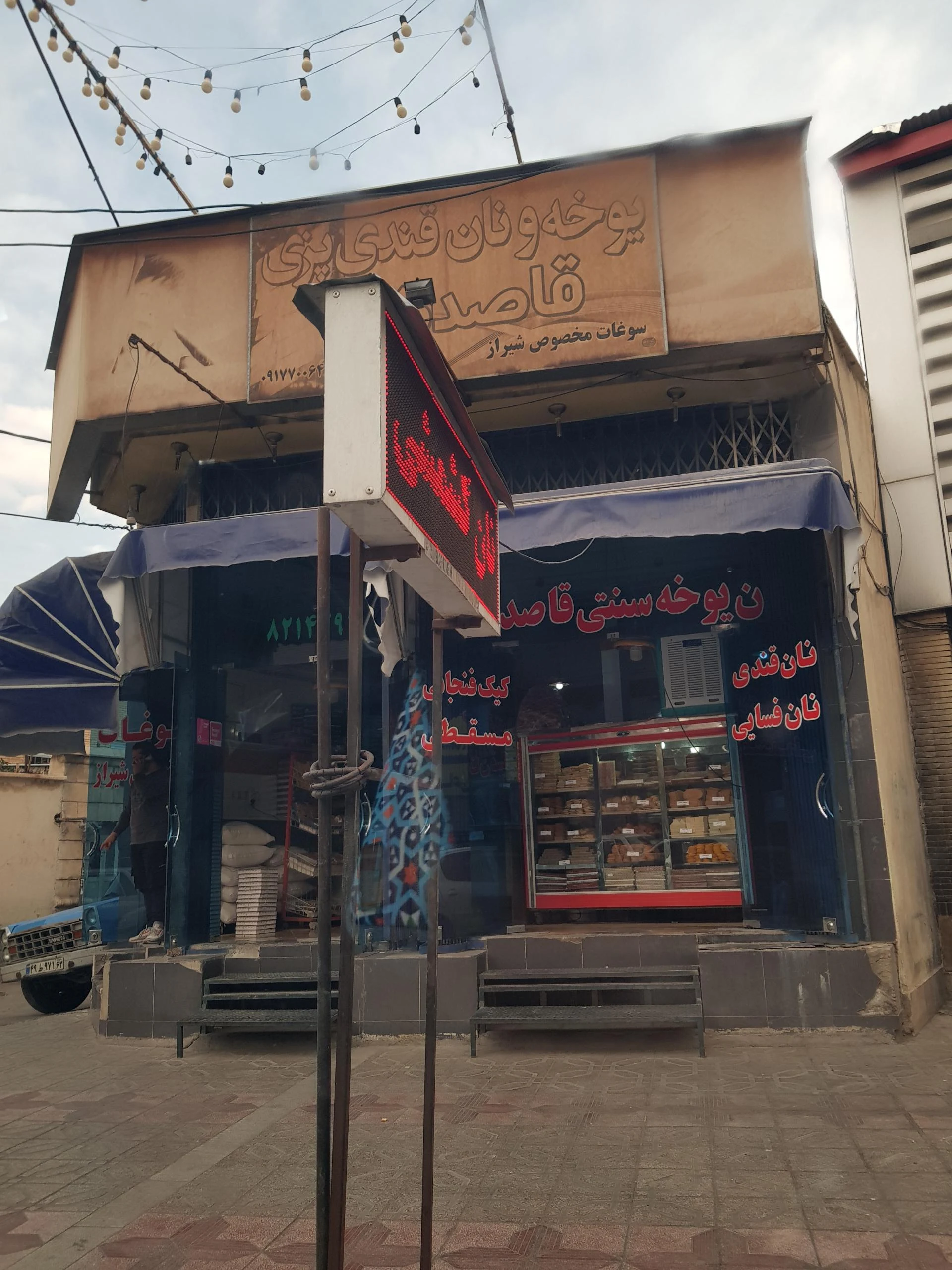 شیرینی نگار