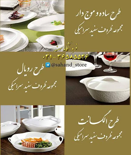 فروشگاه لوازم خانگی سهند