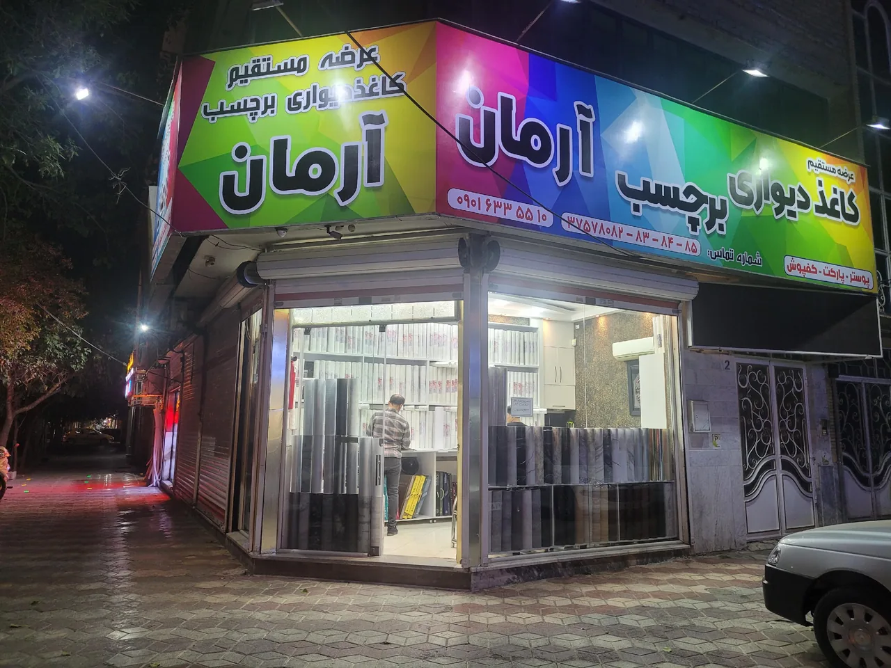 کاغذ دیواری و برچسب آرمان