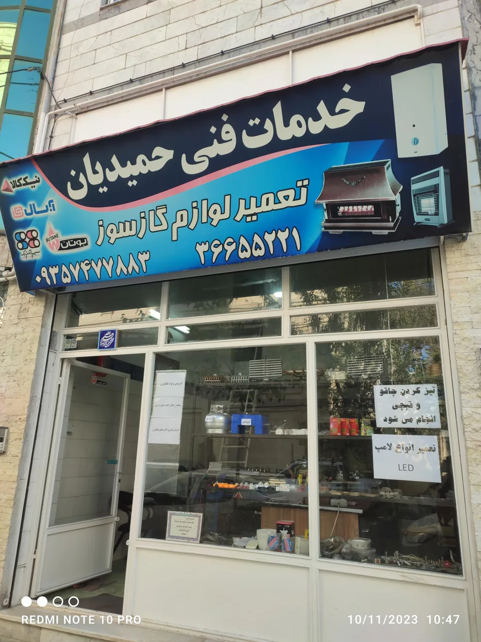 خدمات فنی حمیدیان - تصویر 5