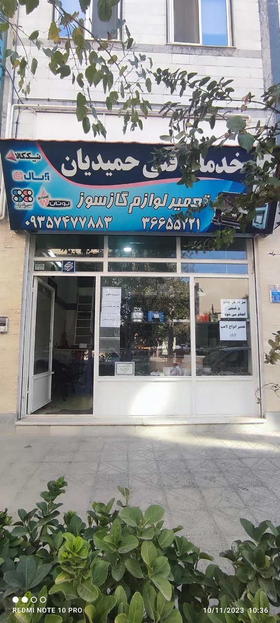 خدمات فنی حمیدیان - تصویر 6