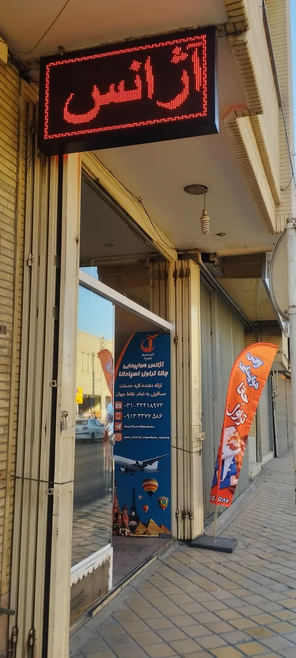 دفتر خدمات مسافرت هوایی جانا تراول - تصویر 2