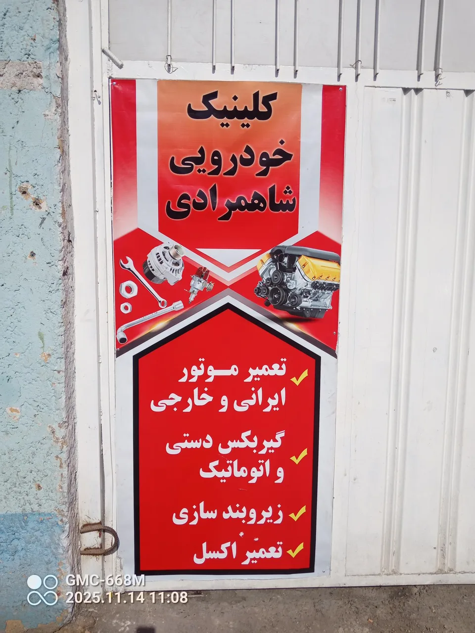 خدمات فنی شاهمرادی - تصویر 2