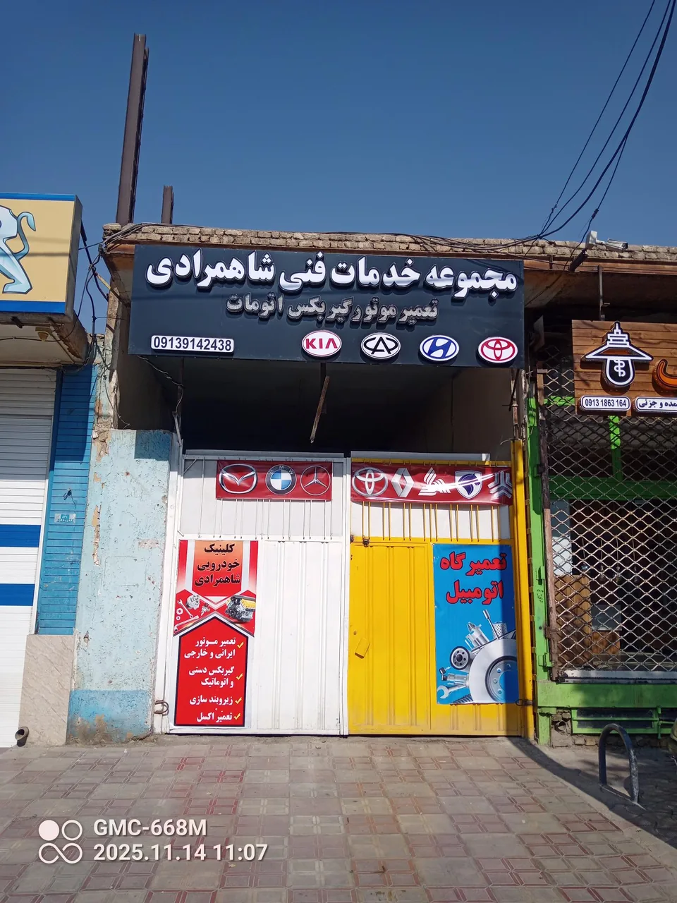 خدمات فنی شاهمرادی - تصویر 4