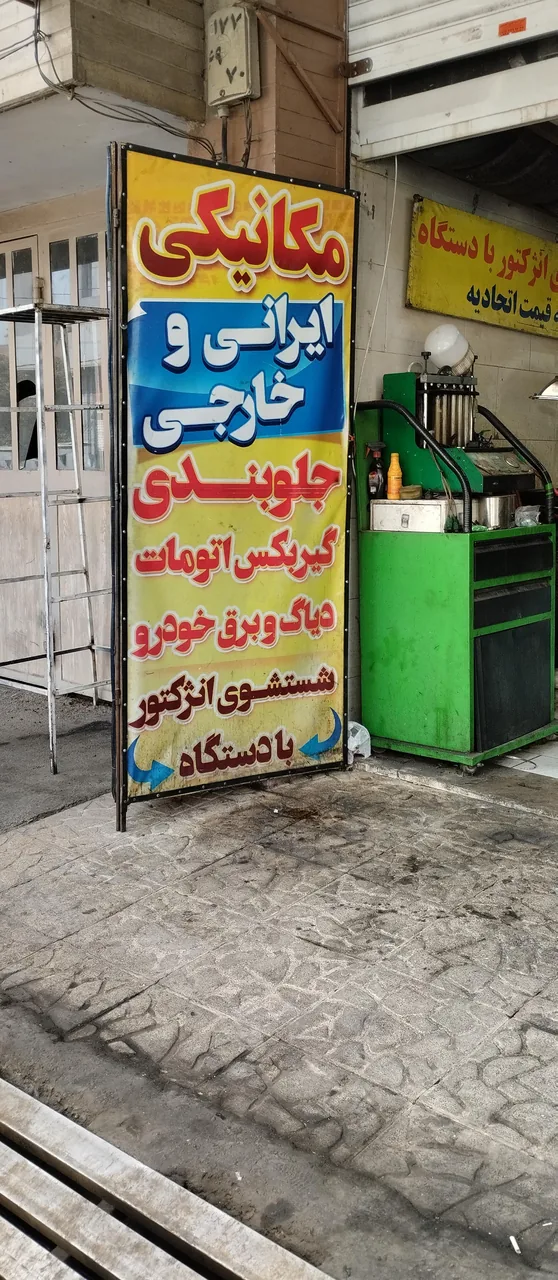 خدمات اتومبیل مدرن (یادگاری) - تصویر 3
