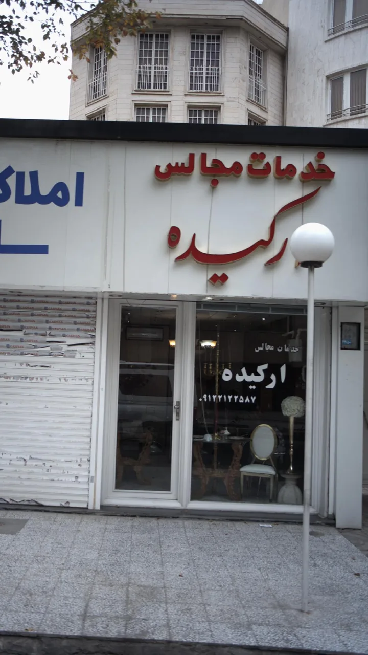 خدمات مجالس ارکیده