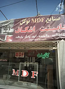 کابینت اشکاف