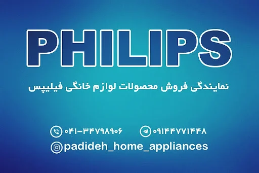 لوازم خانگی پدیده