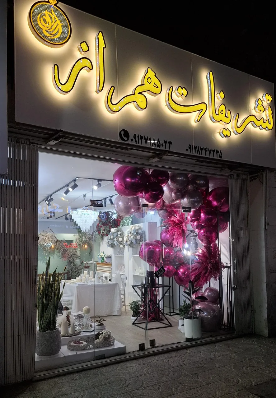 تشریفات همراز - تصویر 6