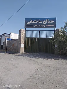 مصالح ساختمانی رضاپور