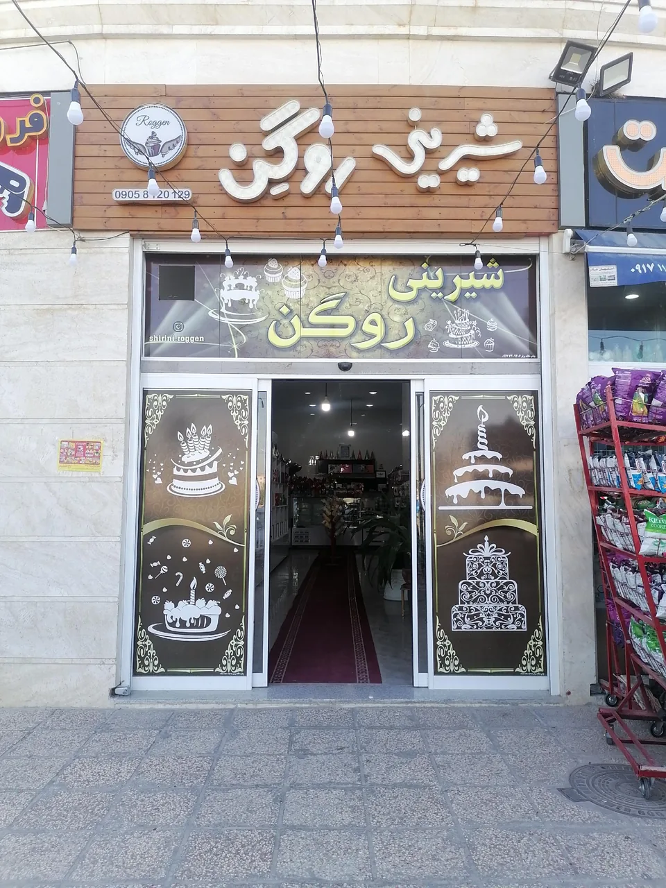 شیرینی روگن