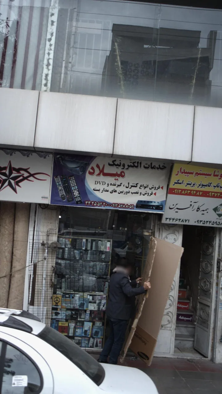 خدمات الکترونیک میلاد