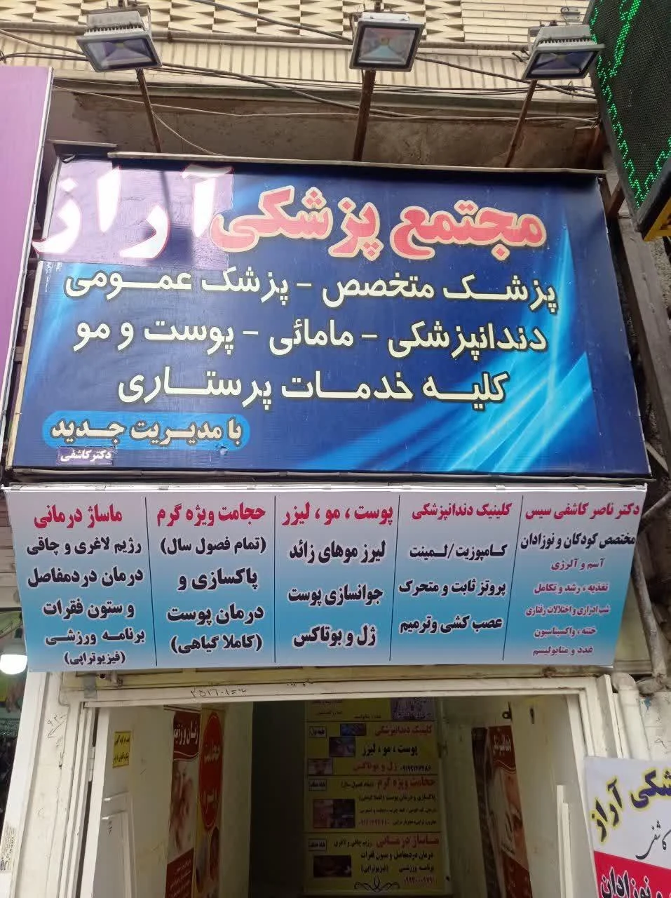 خدمات پزشکی و دندانپزشکی دکتر عزیزی - تصویر 3