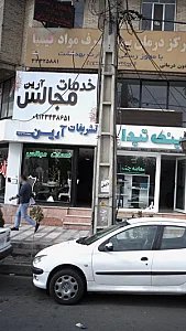 تشریفات آرین