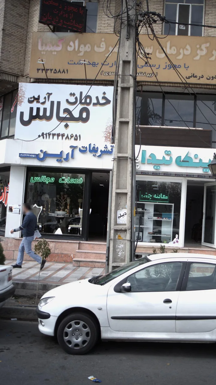تشریفات آرین