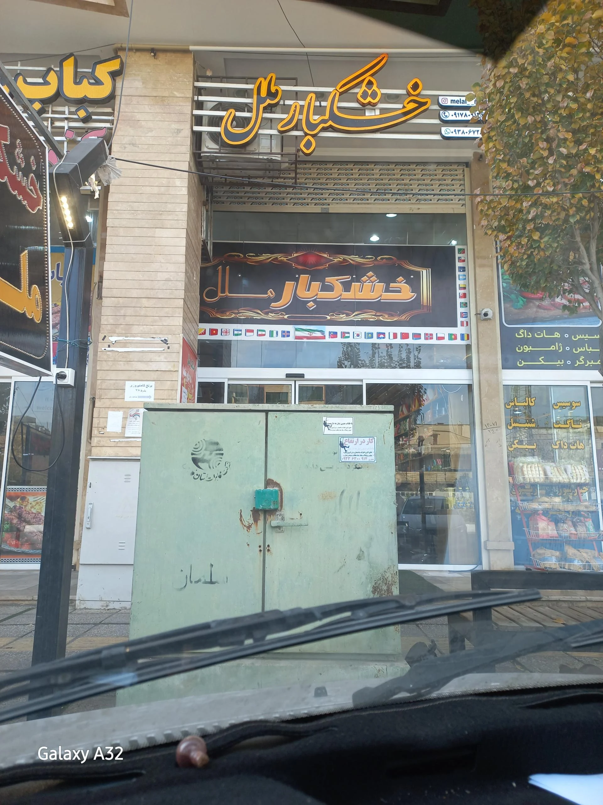 شیرینی خشکبار پرستو - تصویر 2