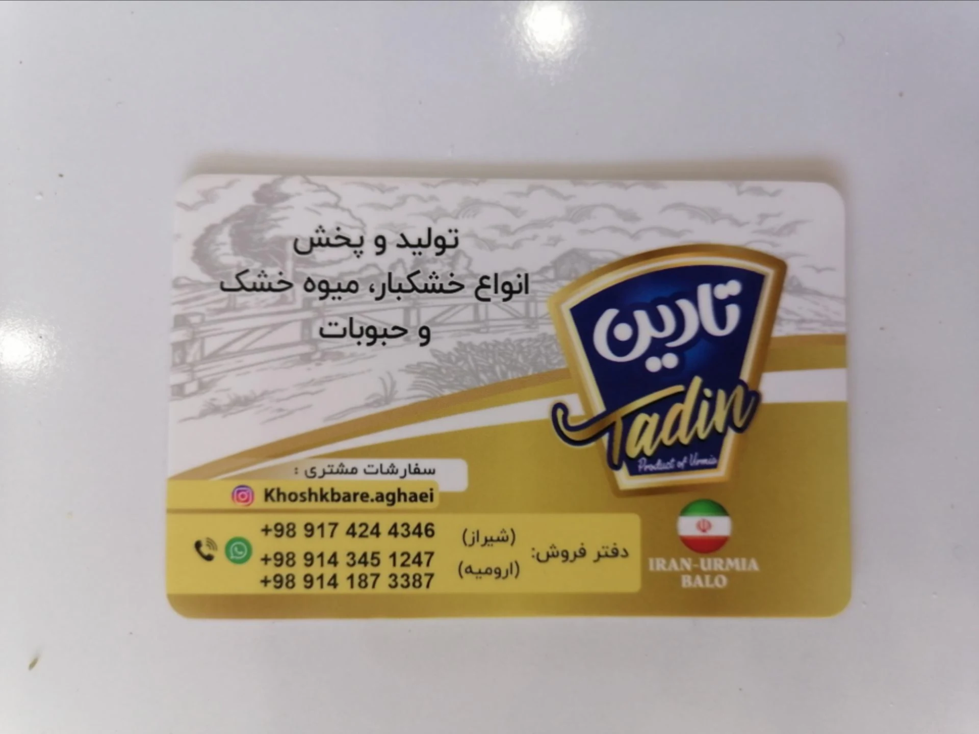 شیرینی خشکبار پرستو - تصویر 3