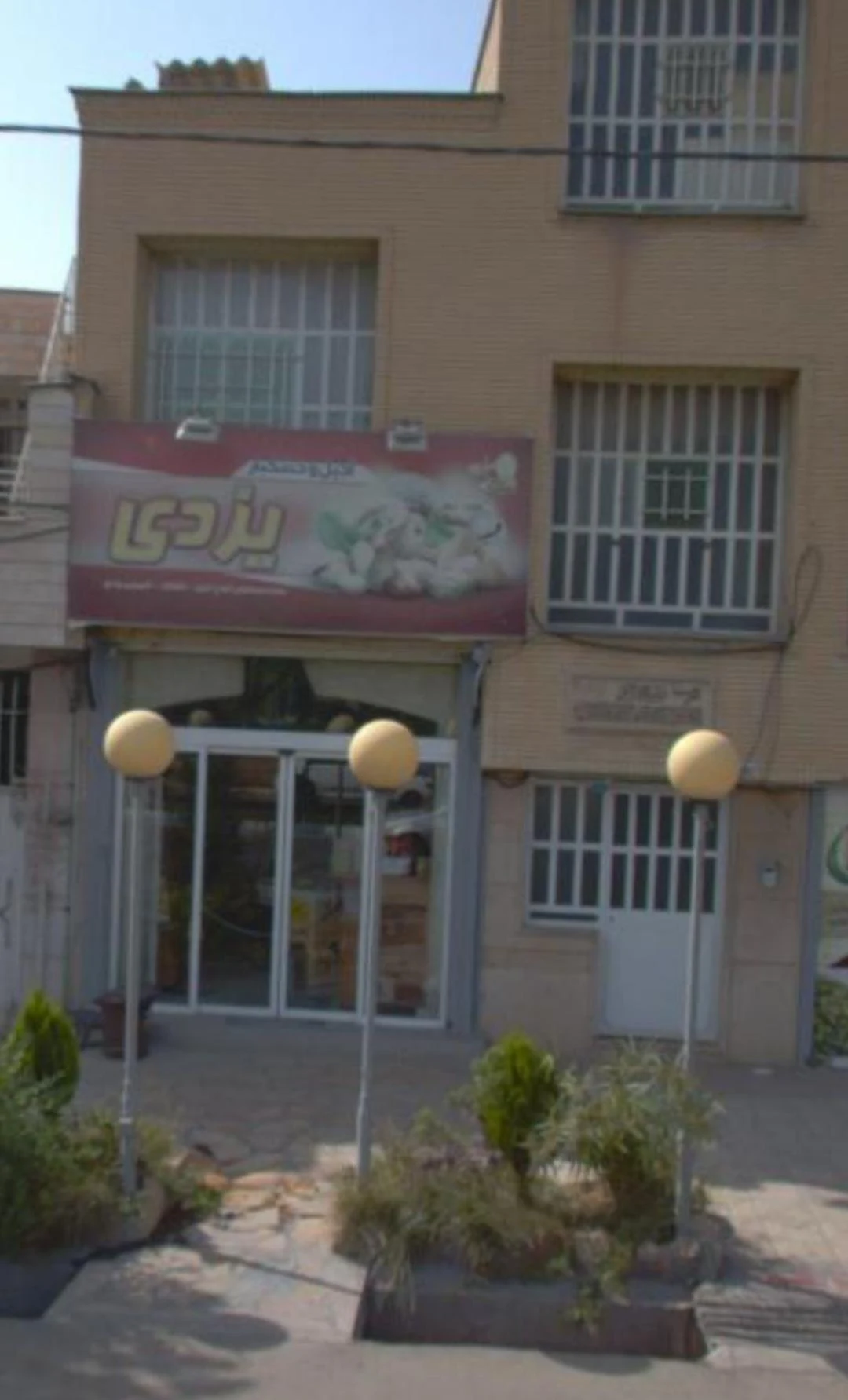 شیرینی خشکبار پرستو - تصویر 4