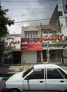رنگ و ابزار حامد