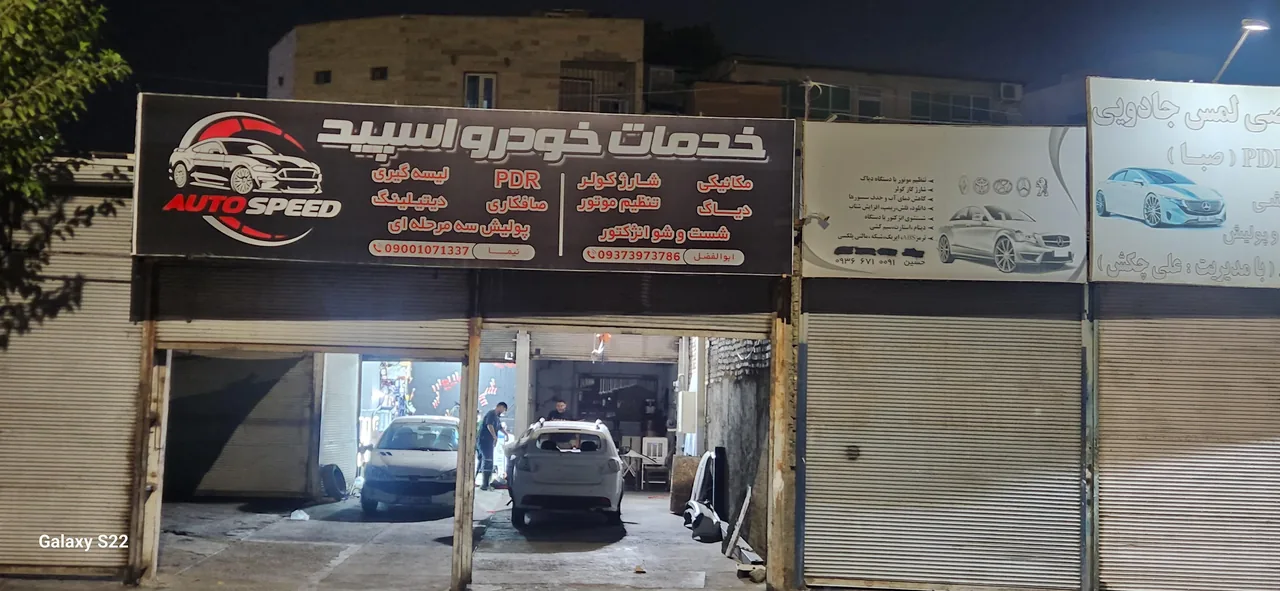 مجموعه خدمات خودرواسپید