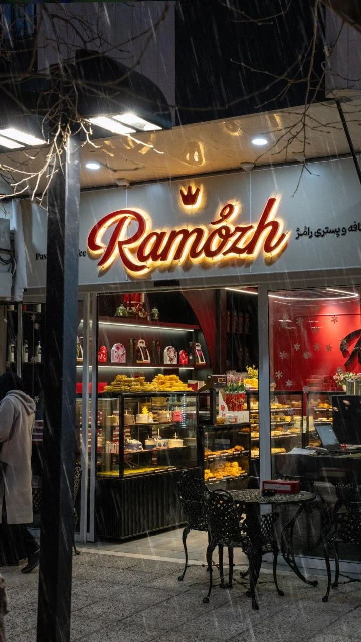 کیک و شیرینی زهره