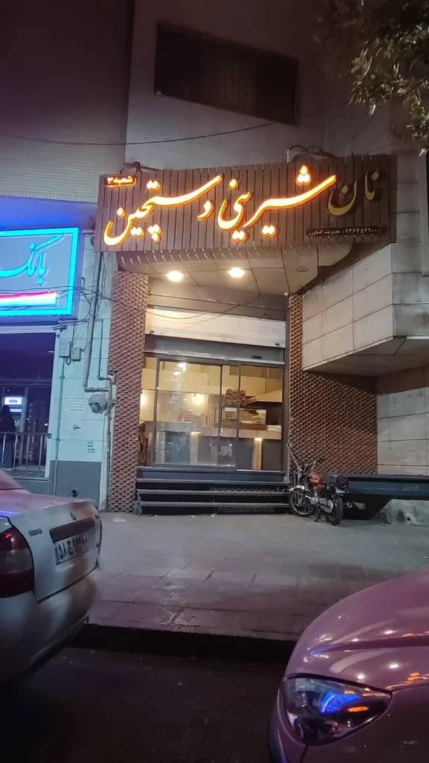 کیک و شیرینی زهره - تصویر 2