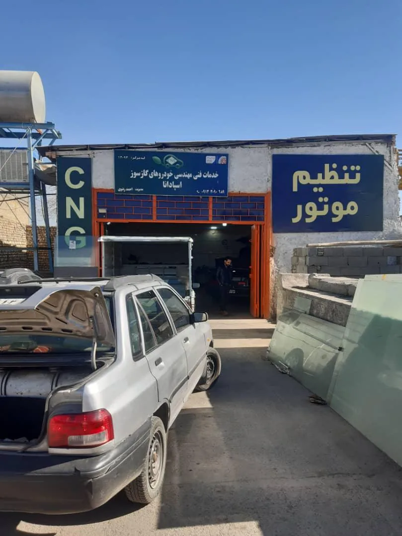 خدمات فنی CNG و تنظیم موتور اسپادانا احمدرضوی - تصویر 3
