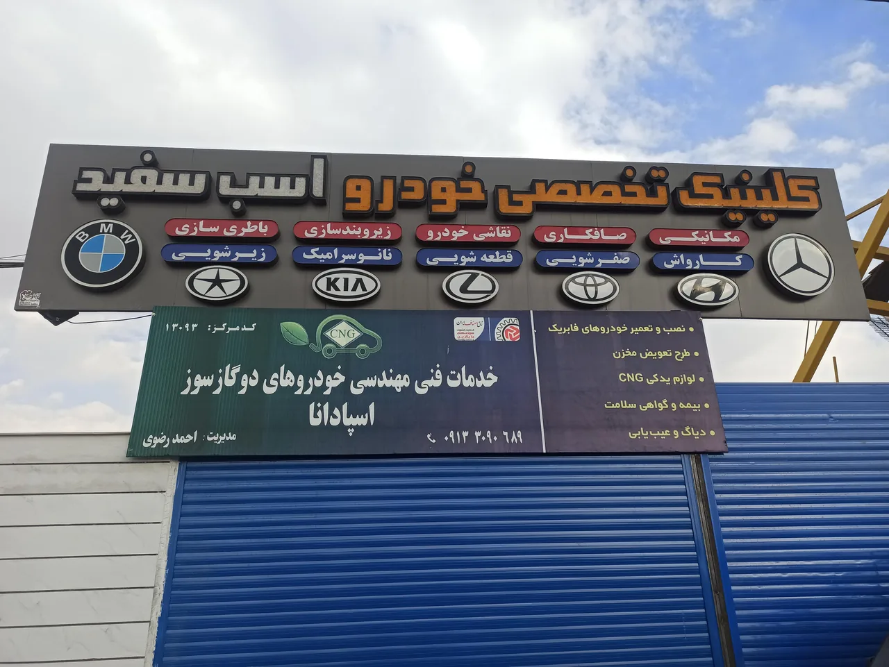 خدمات فنی CNG و تنظیم موتور اسپادانا احمدرضوی - تصویر 6