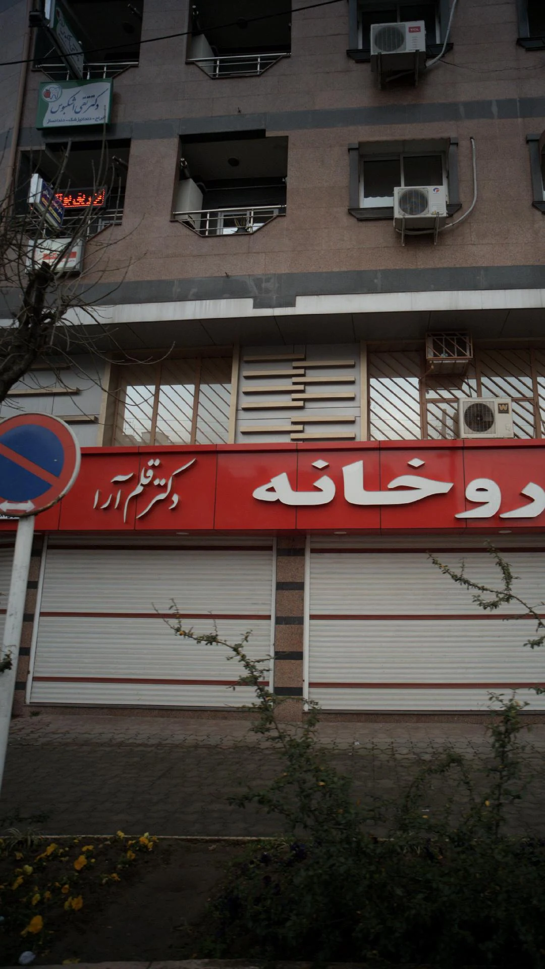 دکتر تقی اشکبوس