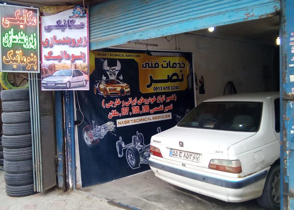 خدمات فنی نصر