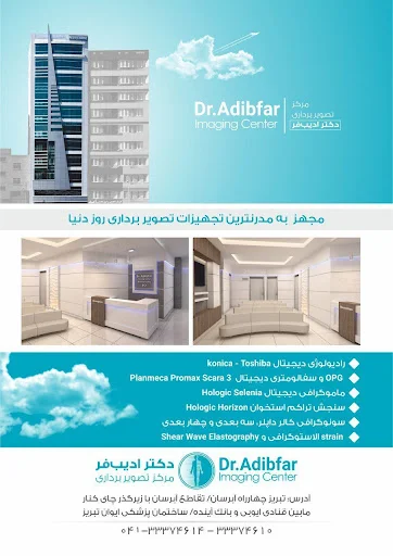 موسسه رادیولوژی و سونوگرافی دکتر ادیب فر