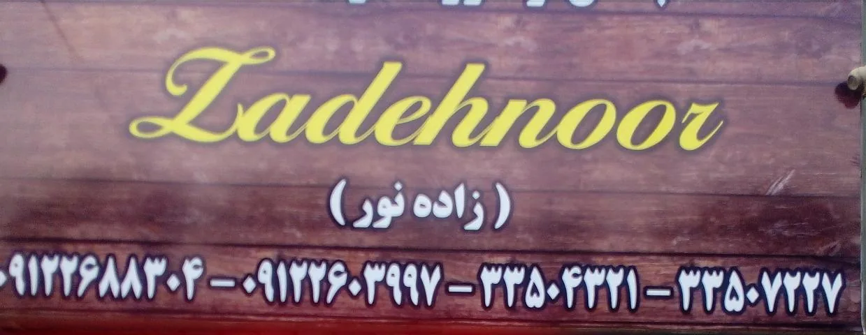 انبار ظروف کرایه زاده نور - تشریفات و مجالس در کرج - تصویر 3