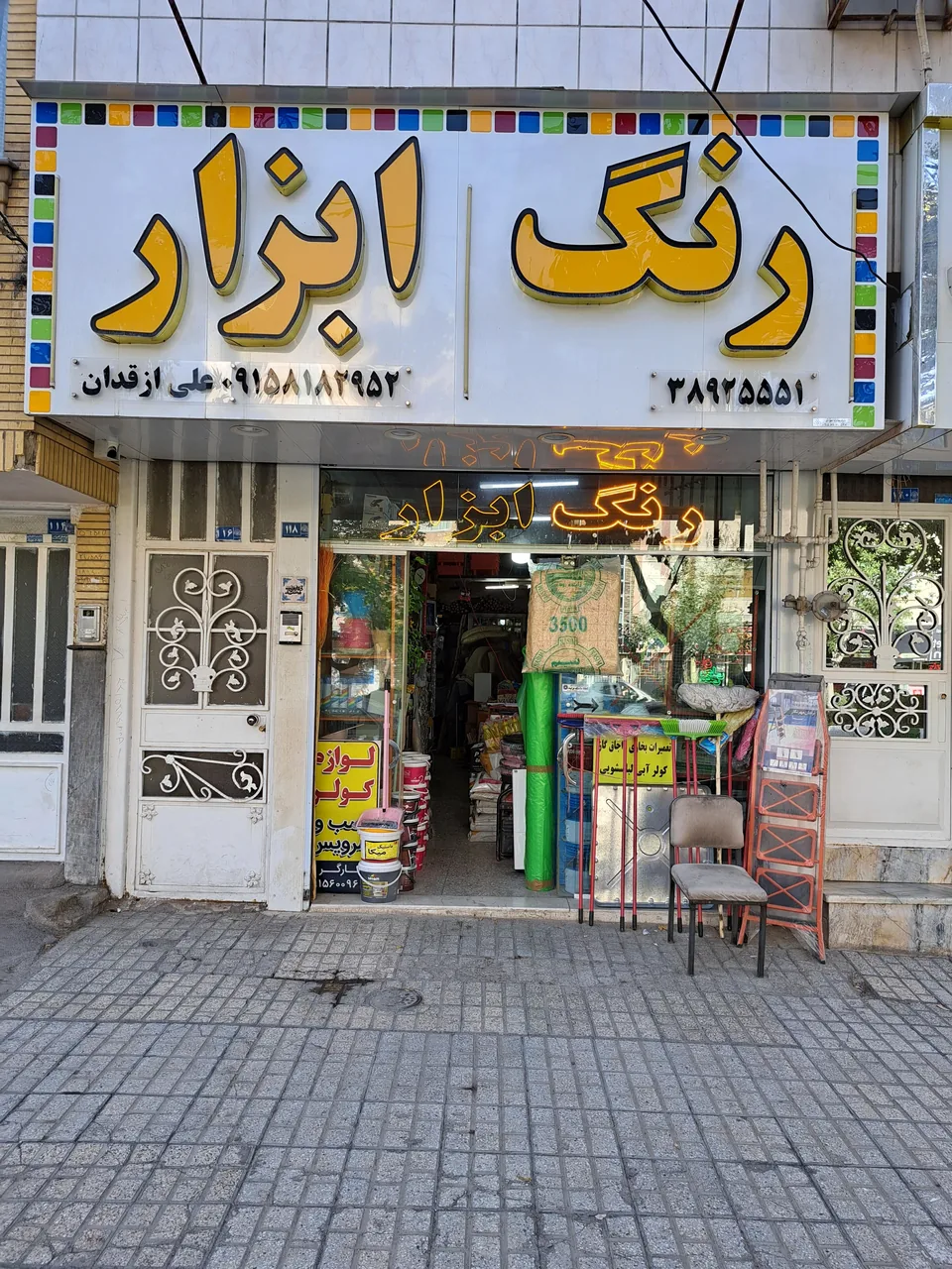 رنگ ابزار