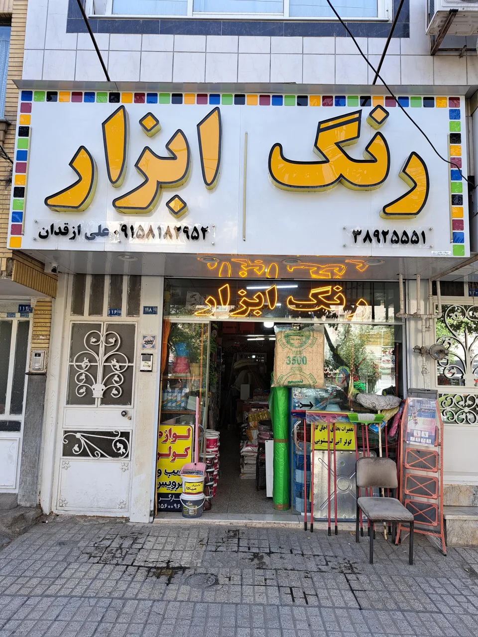 رنگ ابزار - تصویر 2