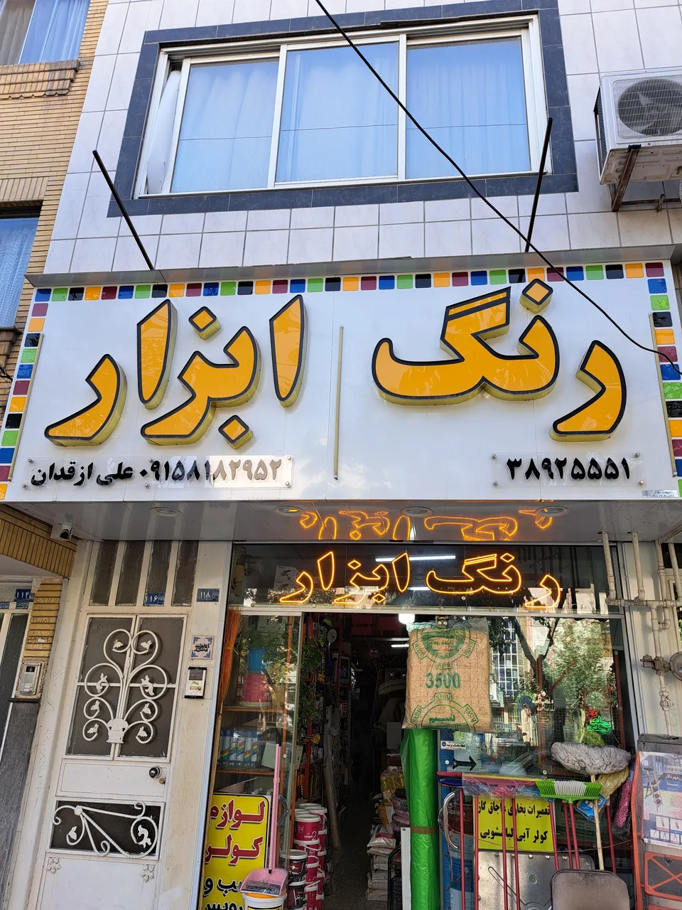رنگ ابزار - تصویر 3