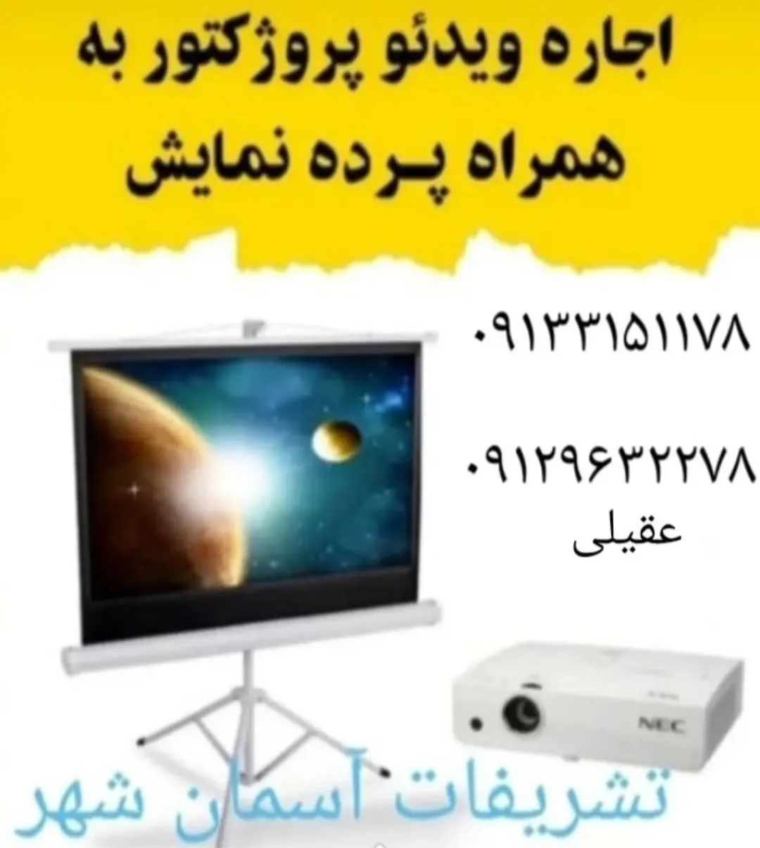 تشریفات آسمان شهر عقیلی - تصویر 6