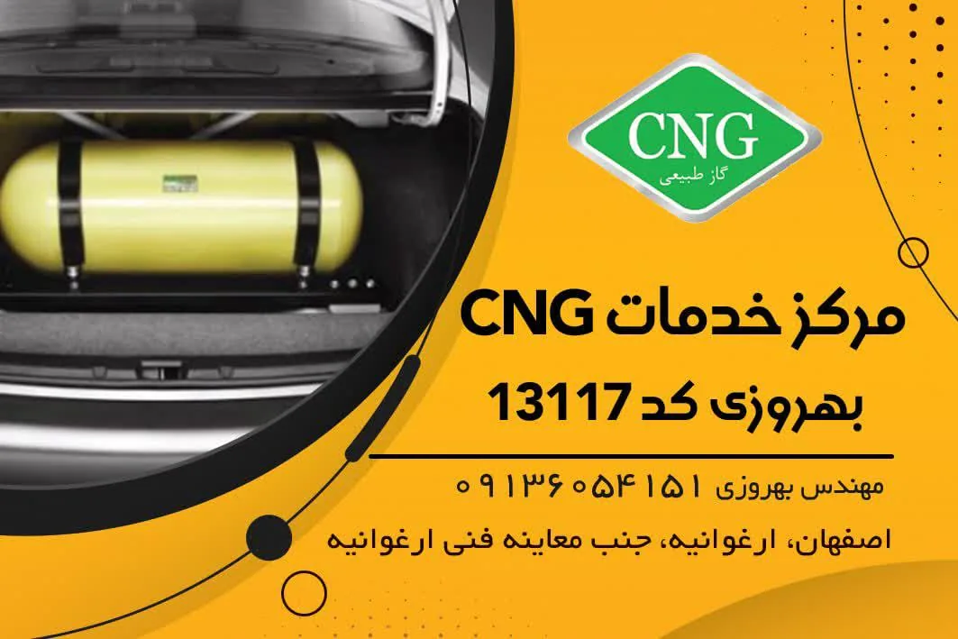 مرکز خدمات فنی CNG بهروزی - تصویر 2