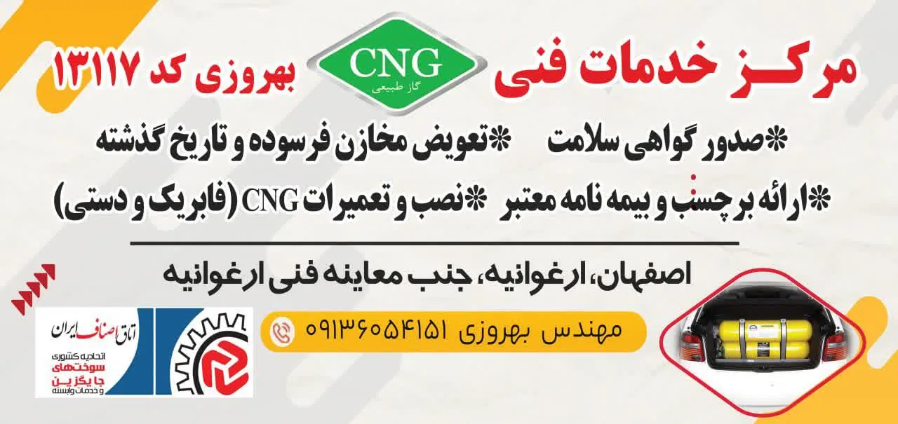 مرکز خدمات فنی CNG بهروزی - تصویر 3