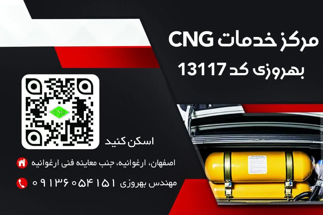مرکز خدمات فنی CNG بهروزی - تصویر 5