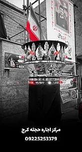 مرکز اجاره حجله کرج (تشریفات آدرین)