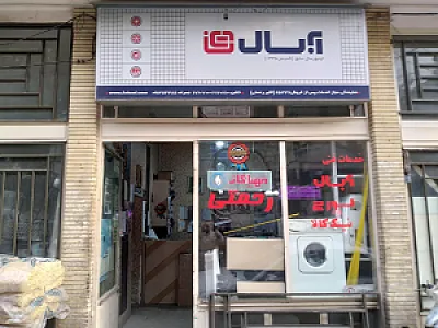 خدمات فنی رحمتی