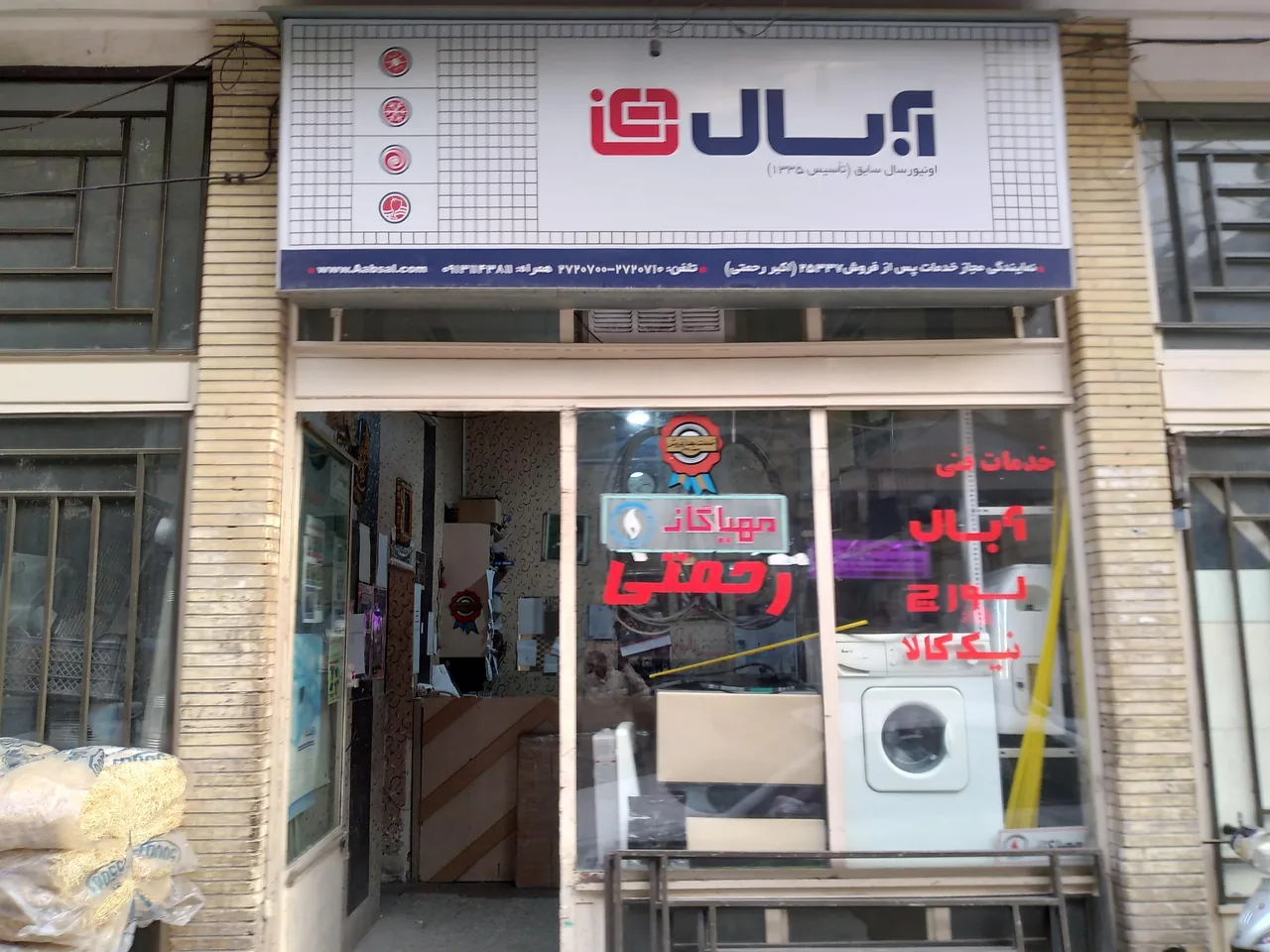 خدمات فنی رحمتی