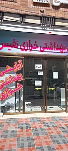 آرایشی بهداشتی سرمه