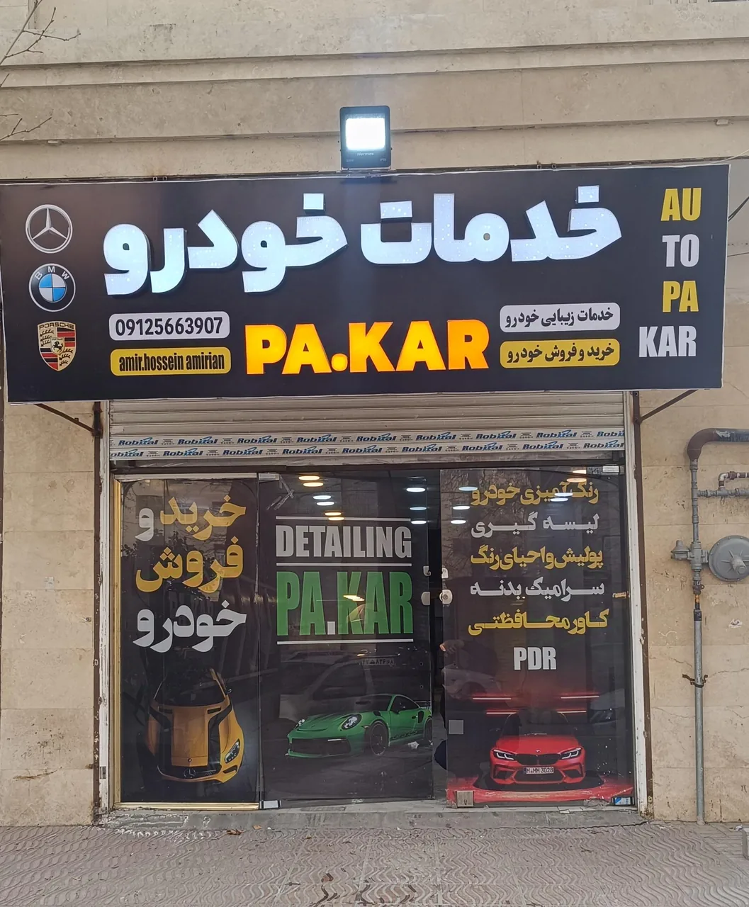 خدمات خودرویی پاکار